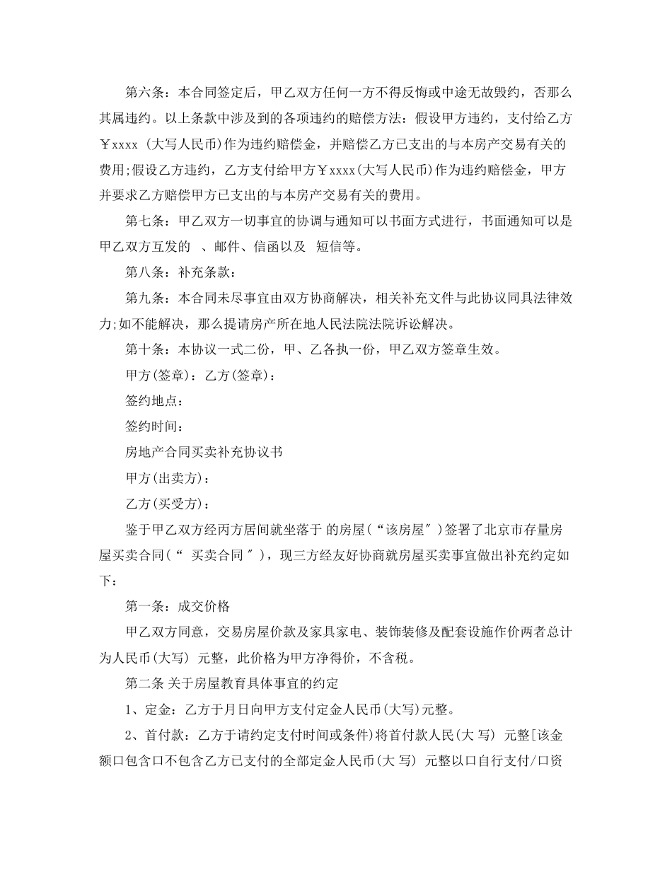 2023年房地产合同填写要求.docx_第3页