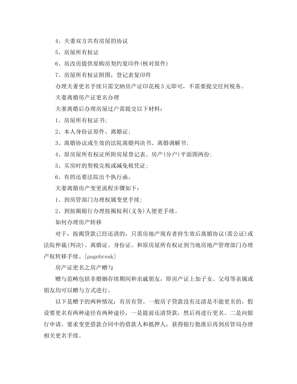 2023年房地产合同更名申请表.docx_第2页