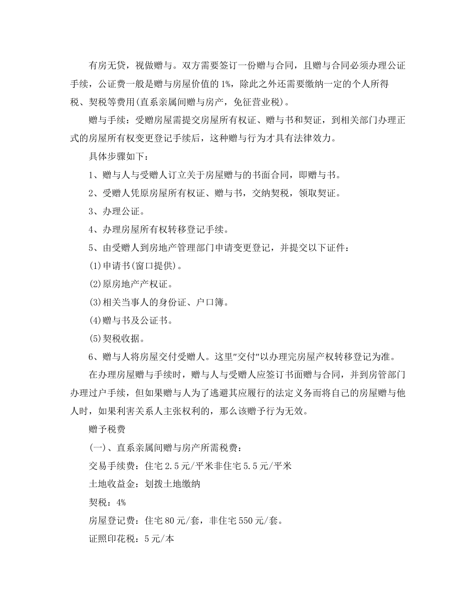 2023年房地产合同更名申请表.docx_第3页