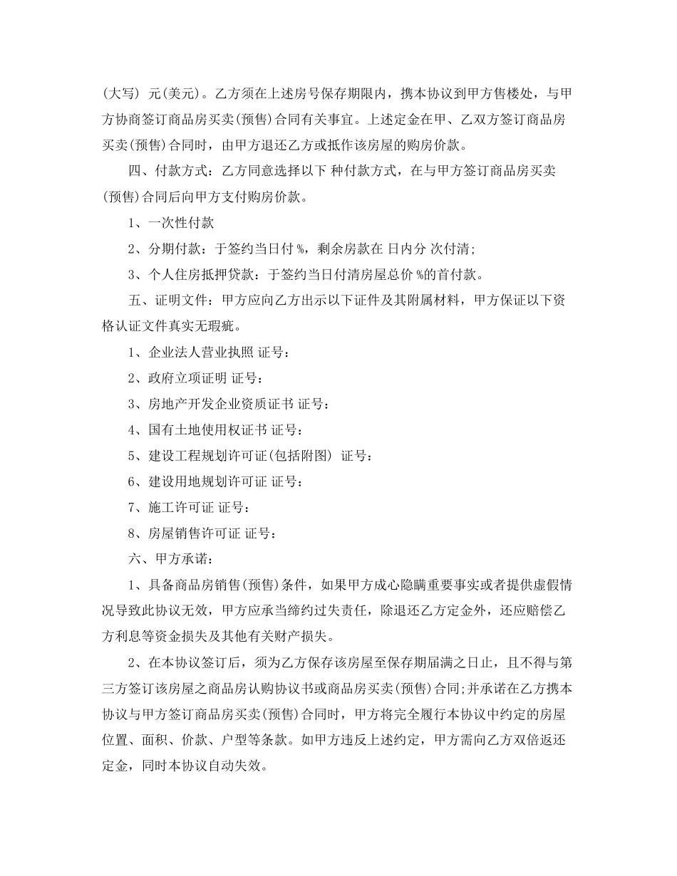 2023年房地产合同模板2篇.docx_第2页