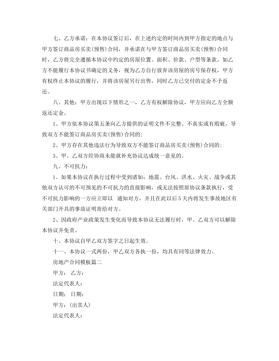2023年房地产合同模板2篇.docx_第3页