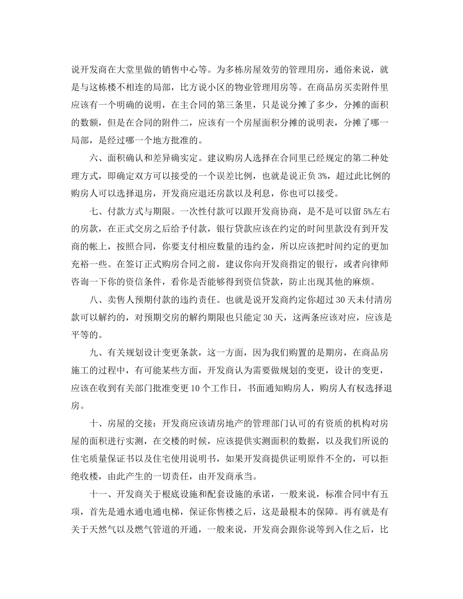 2023年房地产合同签订注意事项.docx_第2页