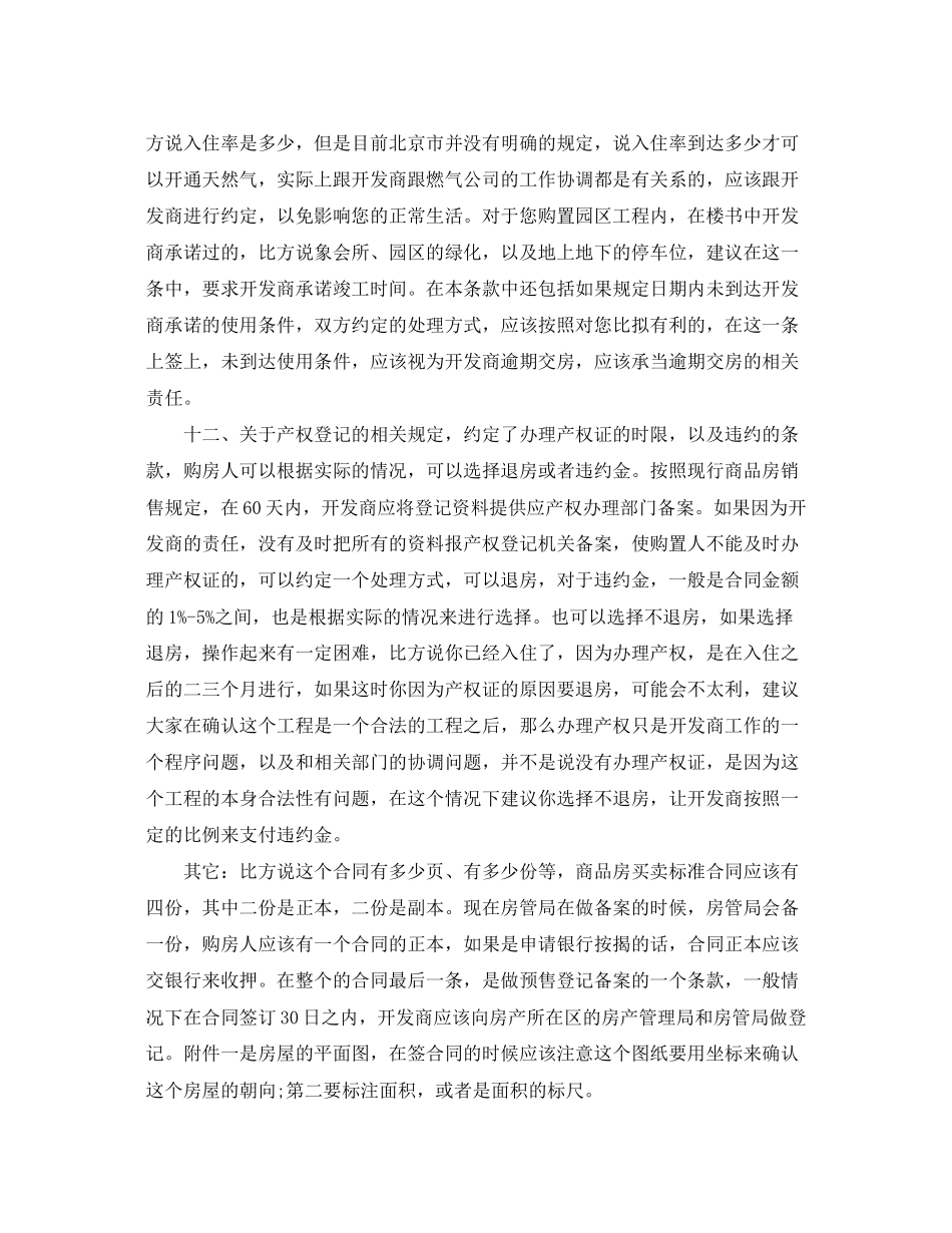 2023年房地产合同签订注意事项.docx_第3页