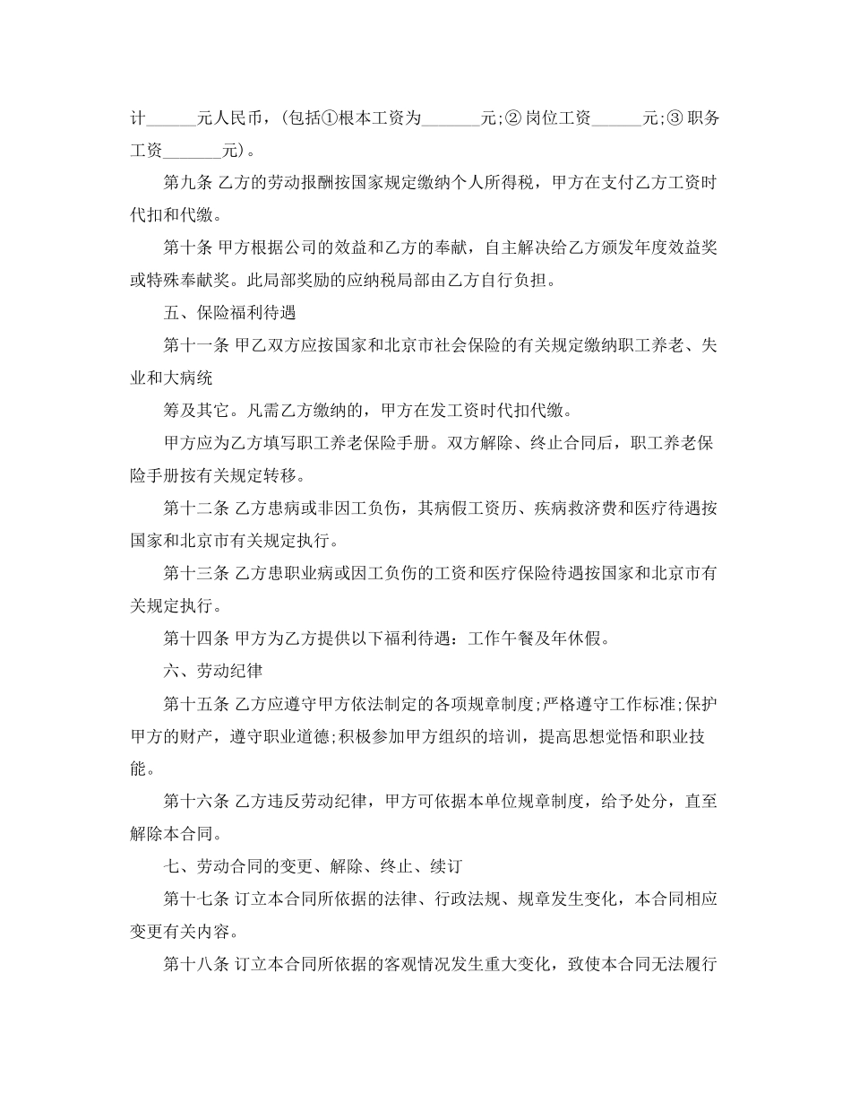 2023年房地产员工劳动合同.docx_第2页