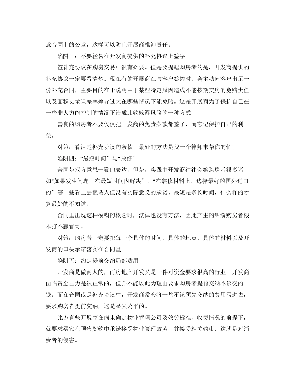 2023年房地产合同签订常见十大陷阱.docx_第2页