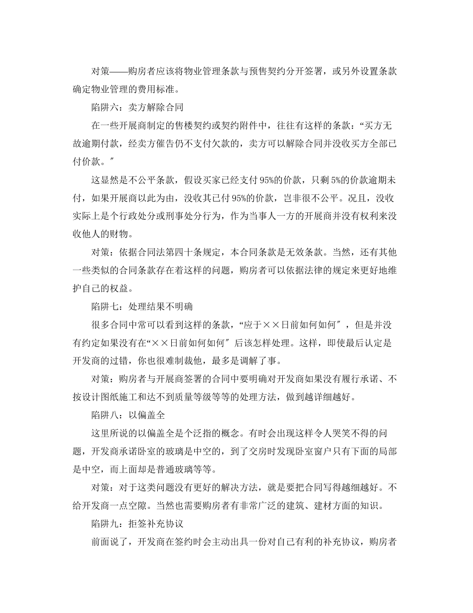 2023年房地产合同签订常见十大陷阱.docx_第3页