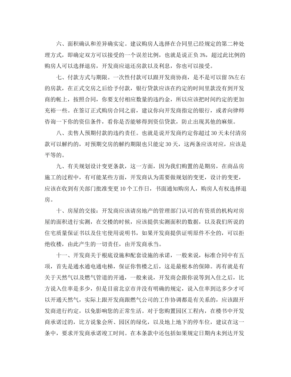 2023年房地产合同注意事项.docx_第2页