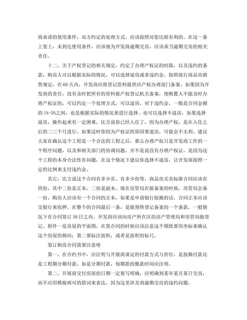 2023年房地产合同注意事项.docx_第3页