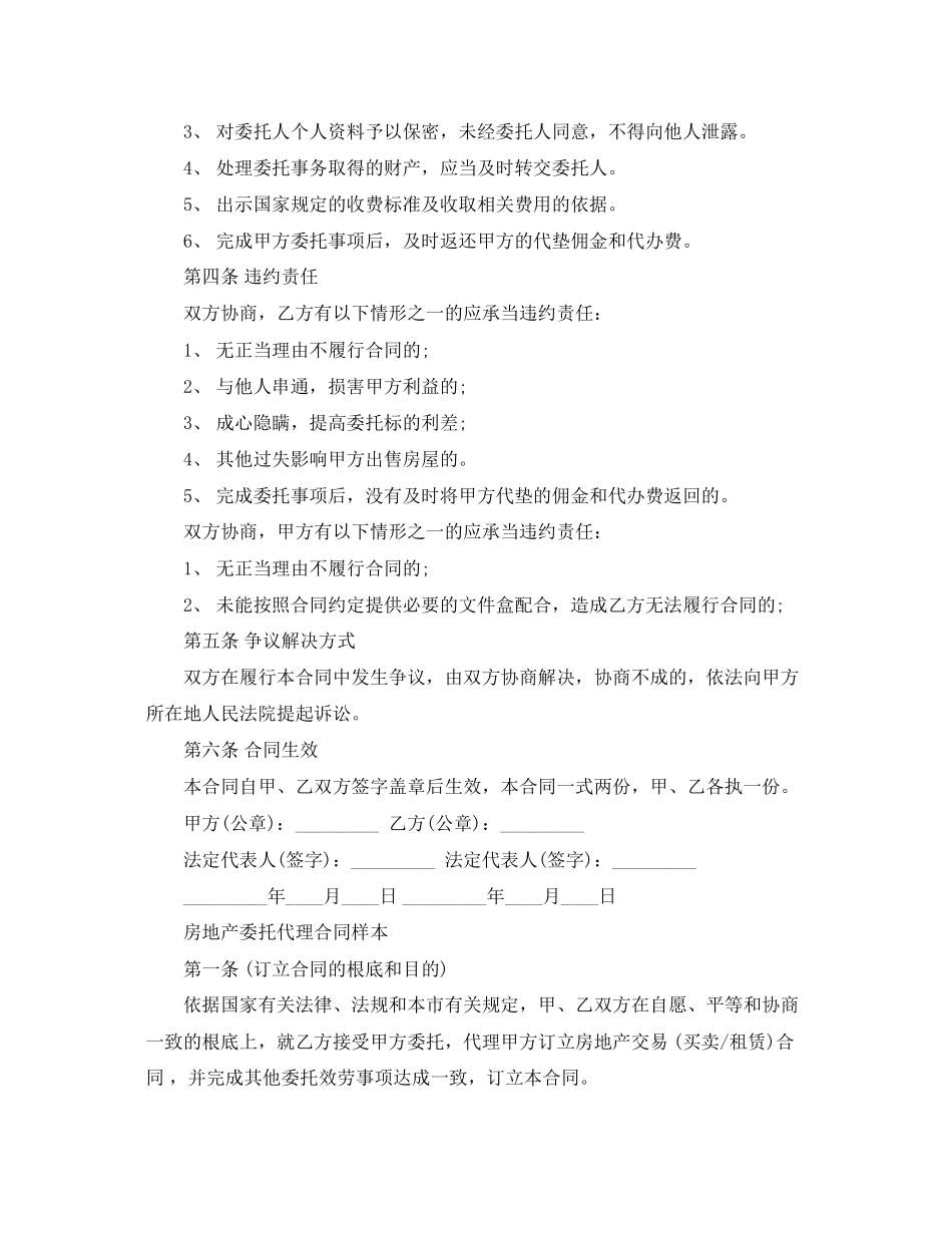 2023年房地产委托代理合同.docx_第2页