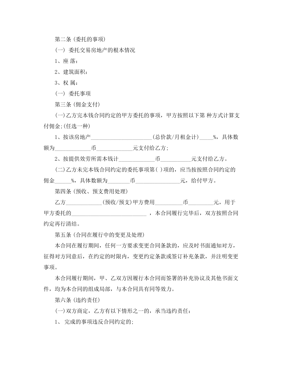 2023年房地产委托代理合同.docx_第3页