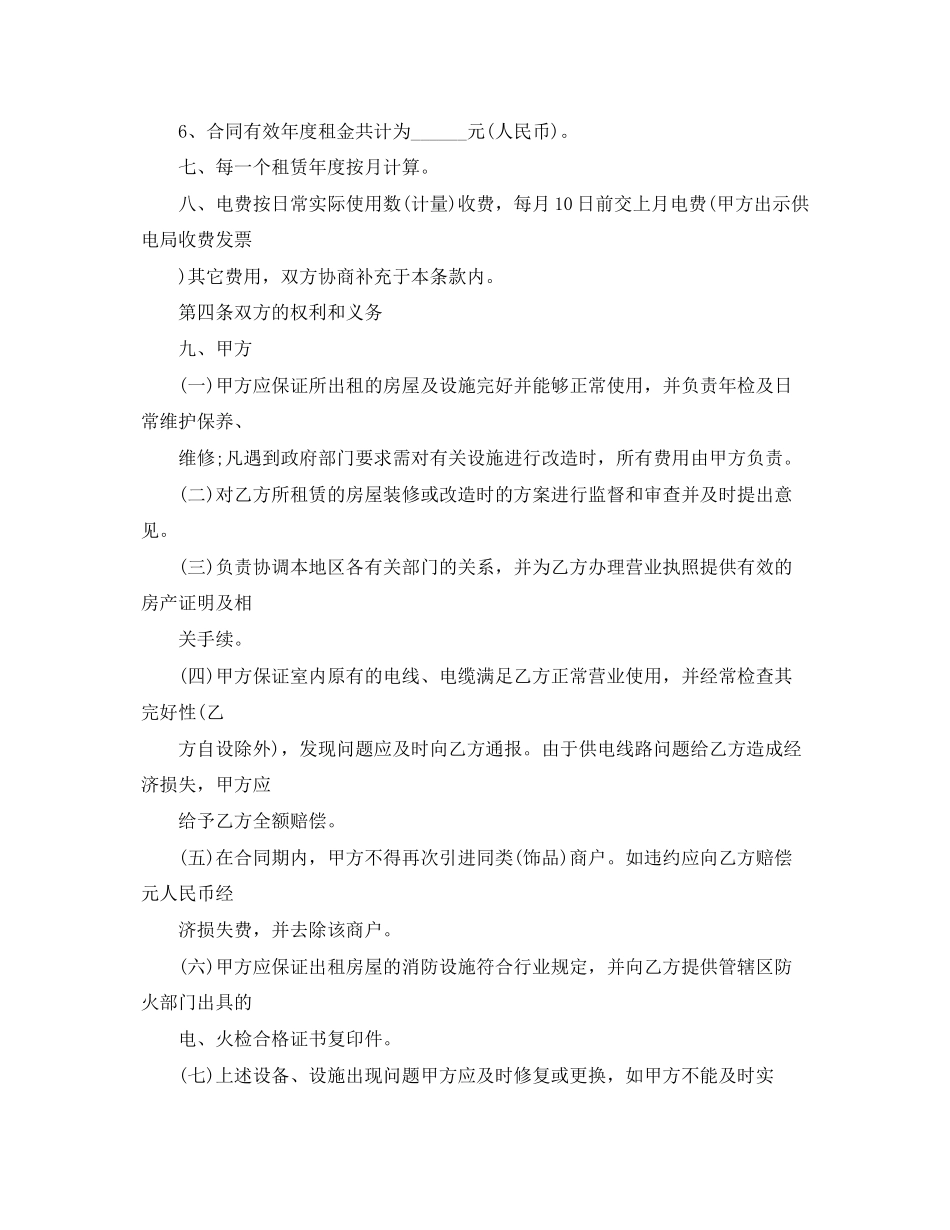 2023年房地产商租赁店铺合同范本2篇.docx_第2页