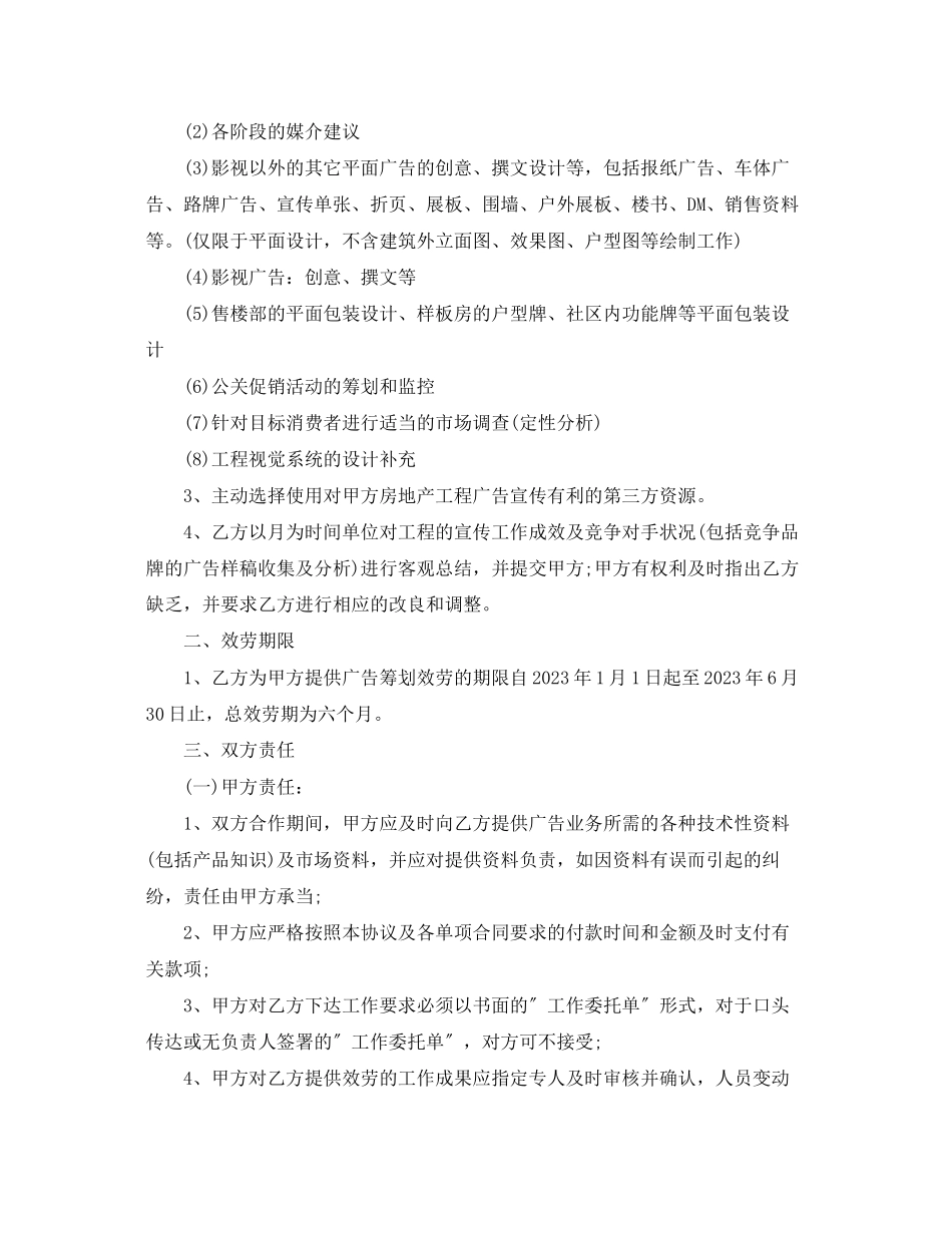 2023年房地产广告业务合同范本.docx_第2页
