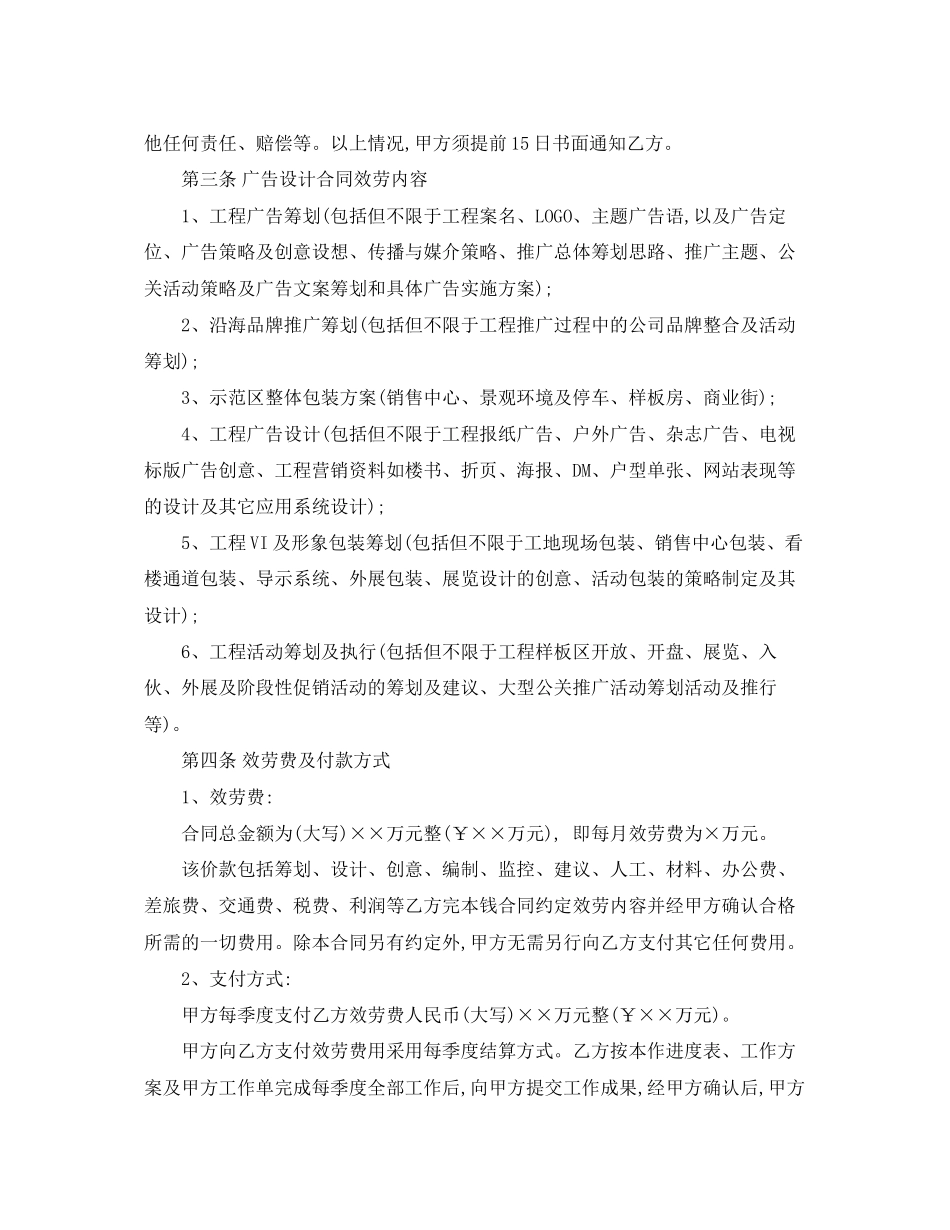 2023年房地产广告设计合同范本.docx_第2页