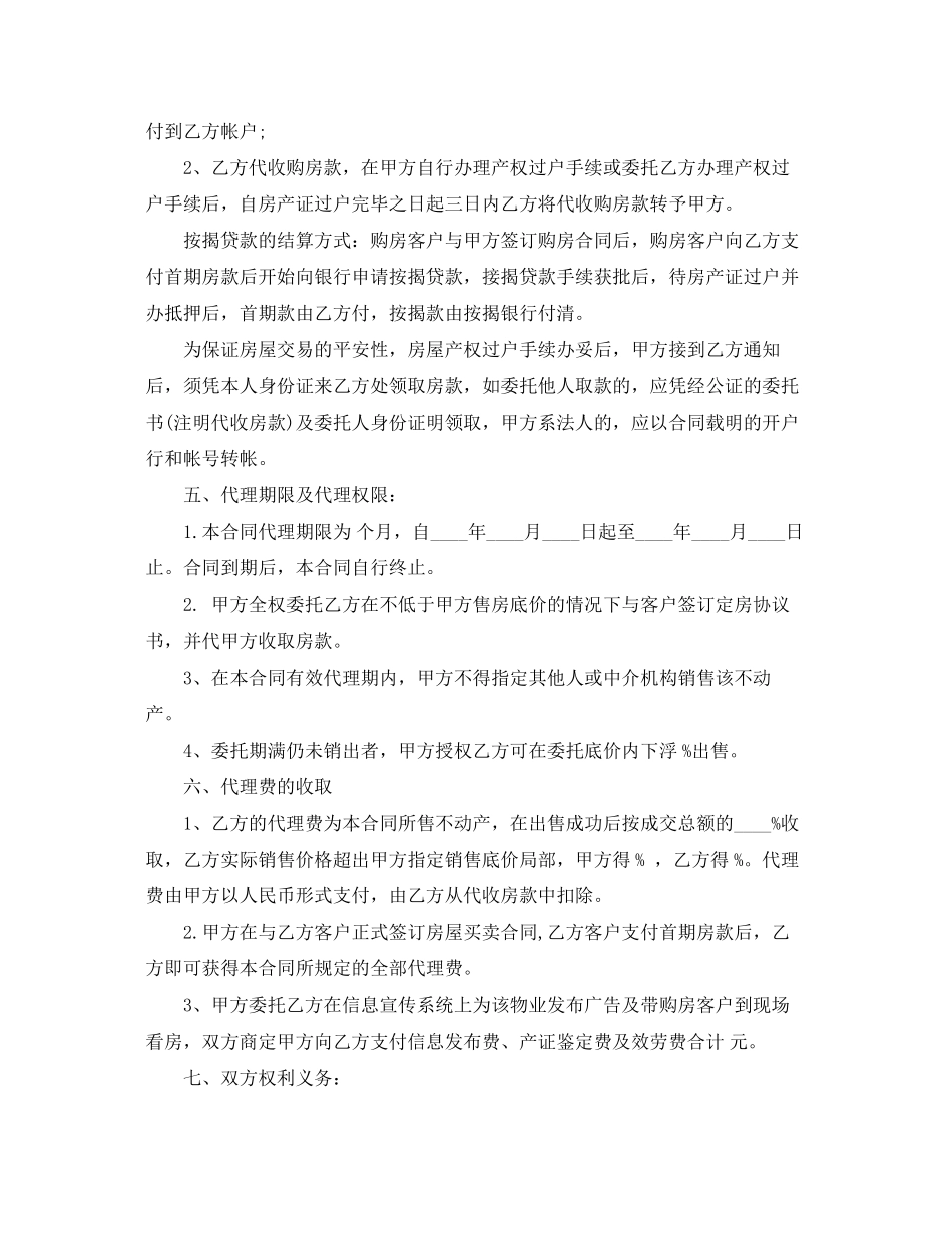 2023年房地产底价包销合同范本2篇.docx_第2页