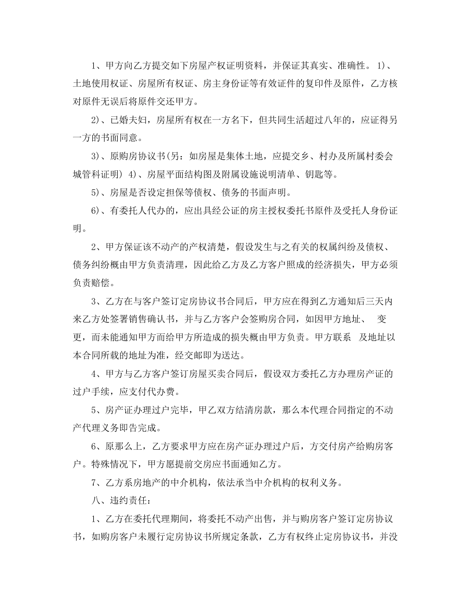 2023年房地产底价包销合同范本2篇.docx_第3页