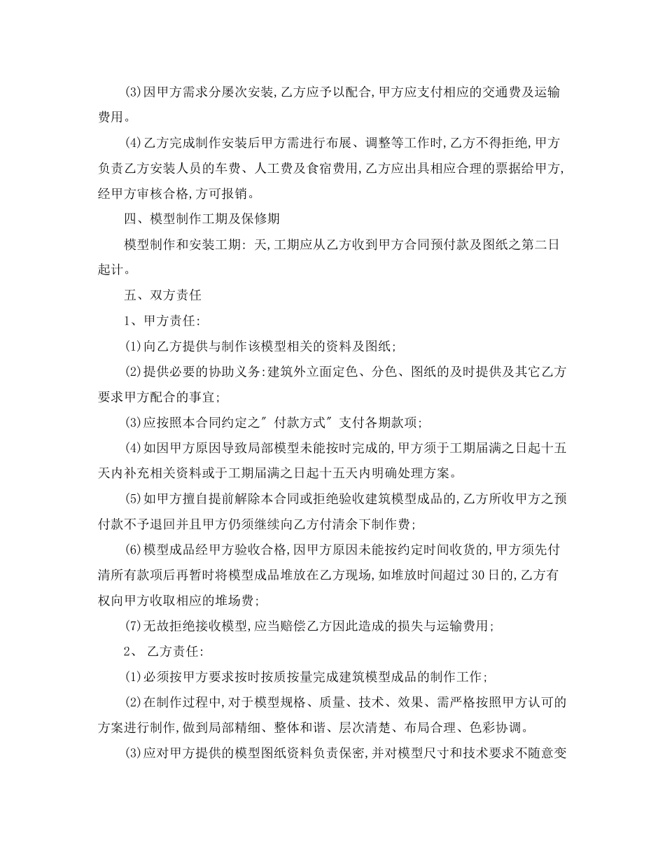 2023年房地产模型制作合同.docx_第2页