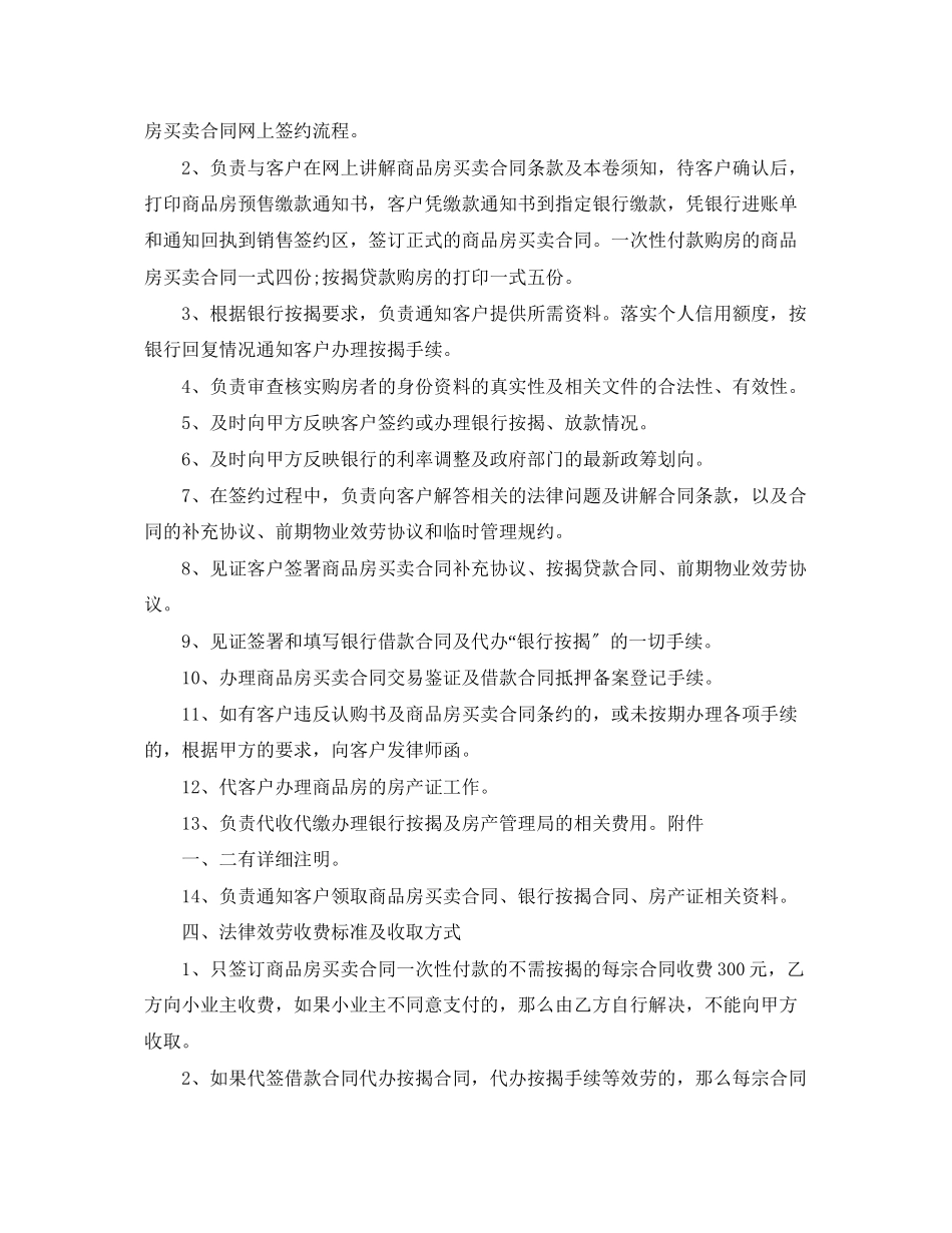 2023年房地产法律顾问合同.docx_第3页