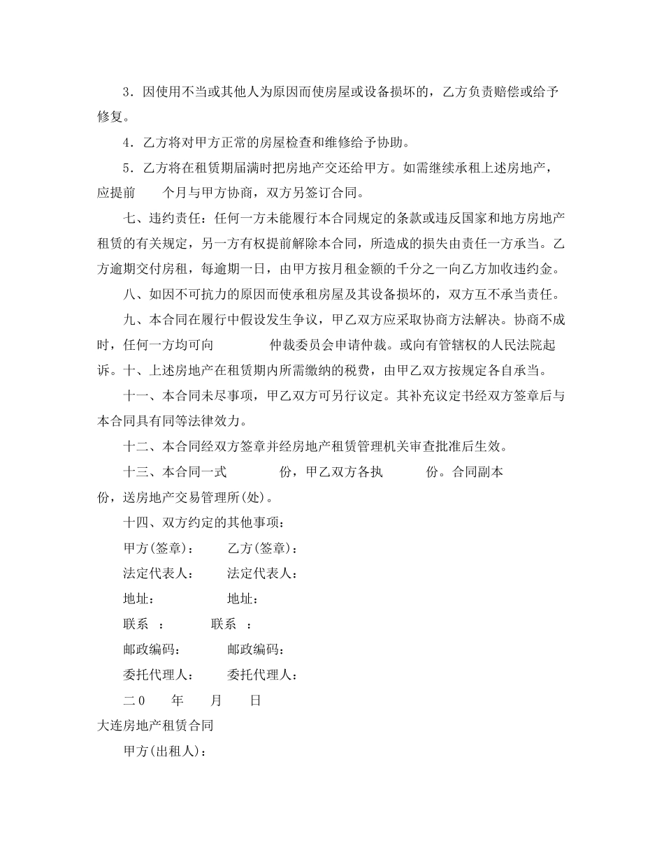 2023年房地产租赁合同4篇.docx_第2页