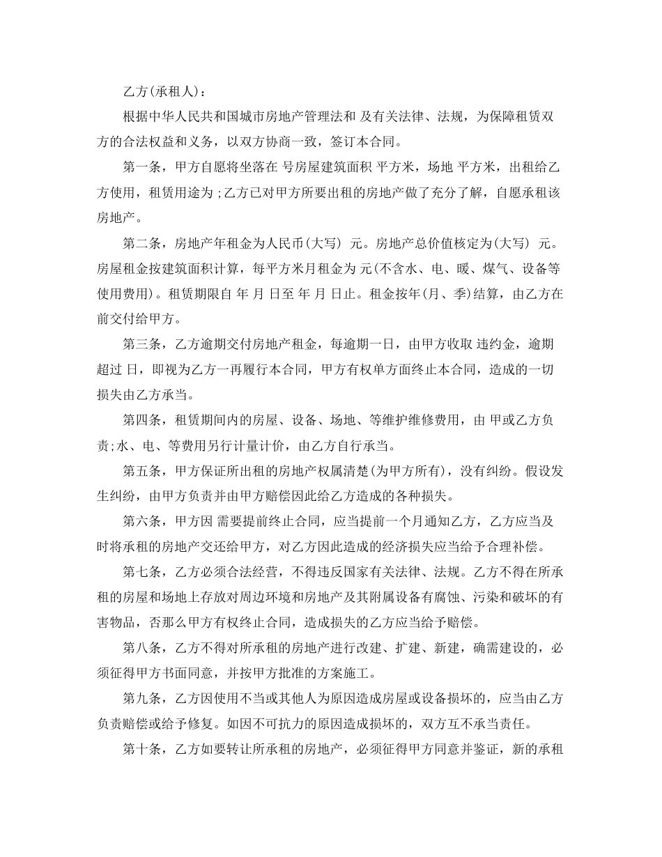 2023年房地产租赁合同4篇.docx_第3页