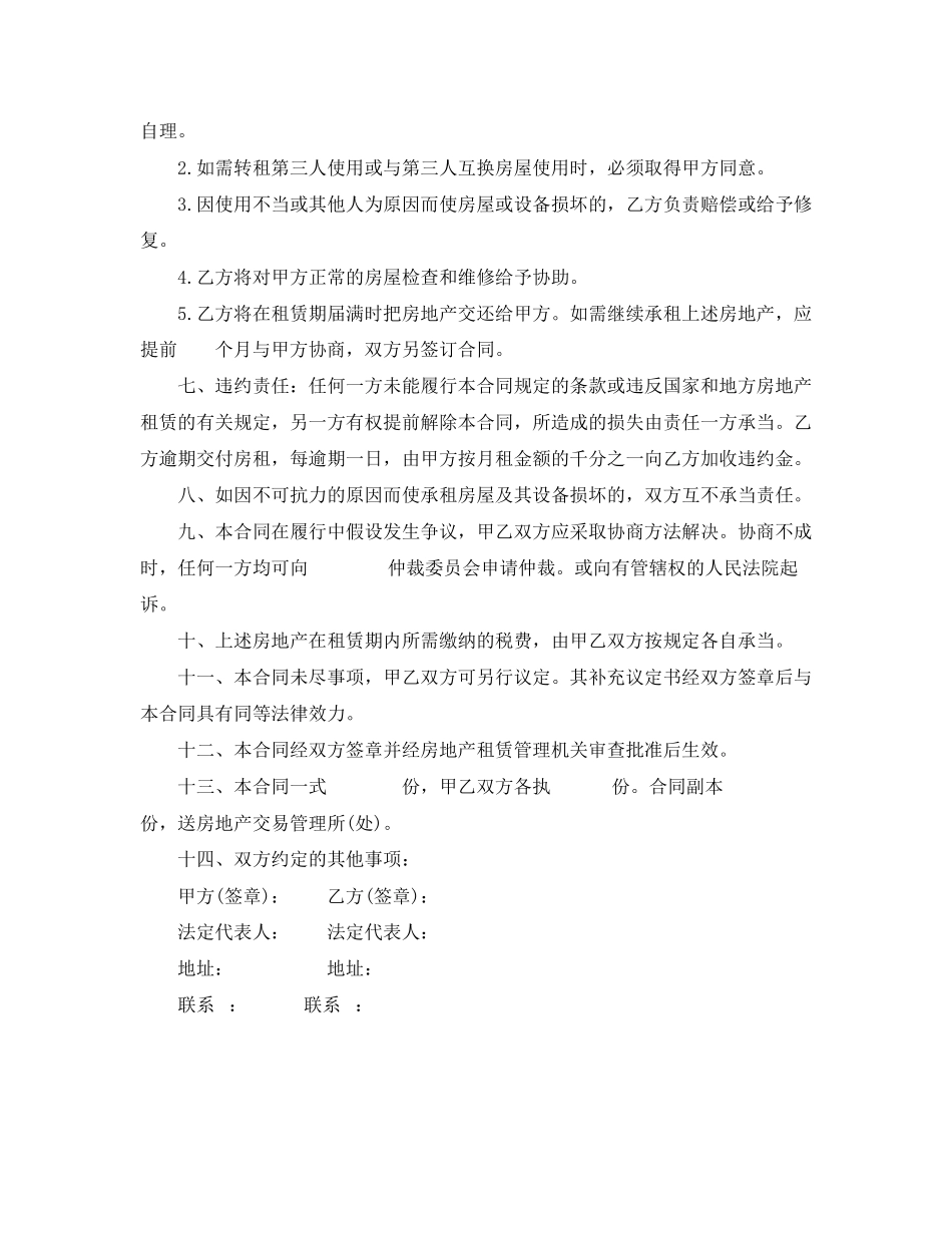 2023年房地产租赁合同书.docx_第2页
