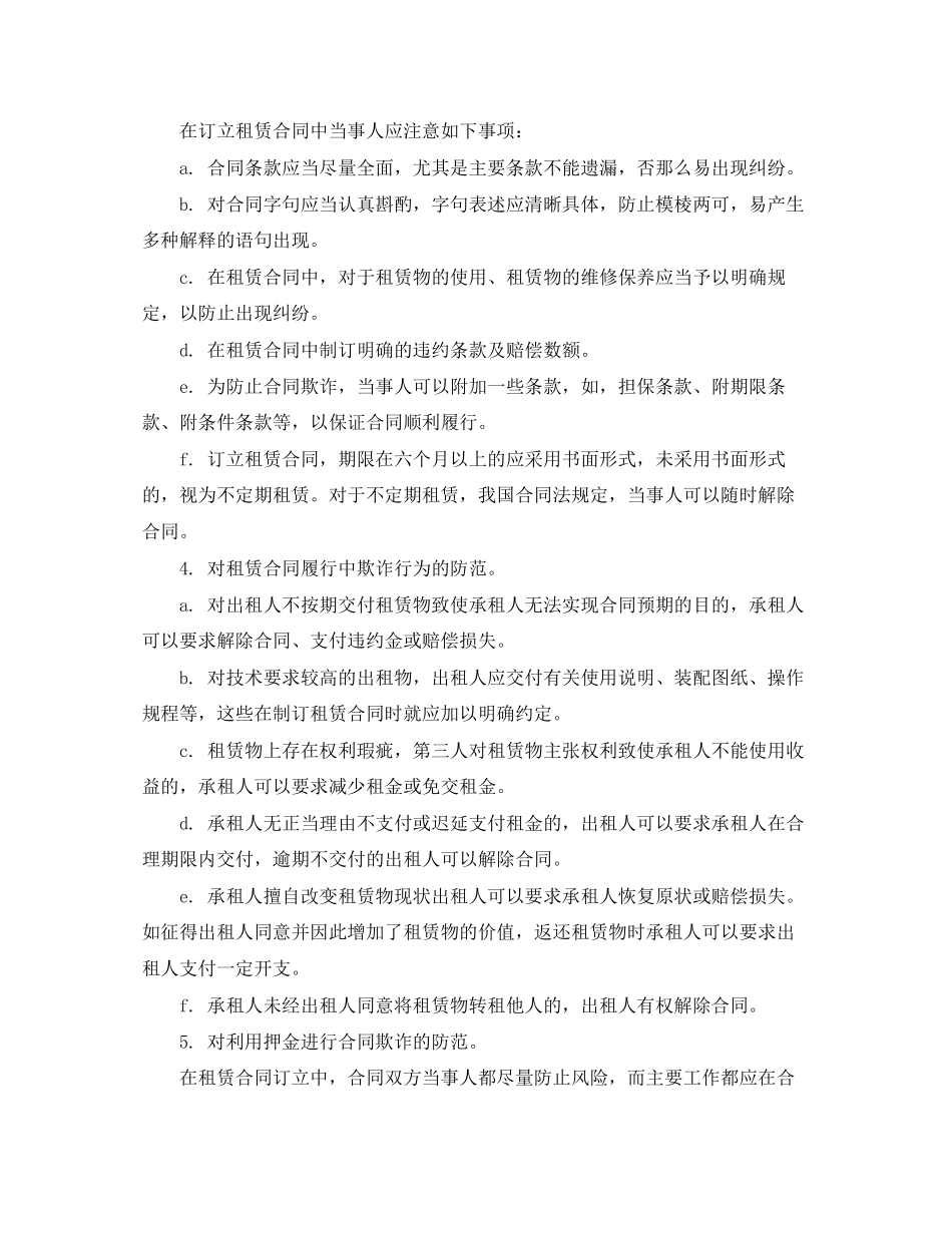 2023年房地产租赁合同欺诈及防范.docx_第3页