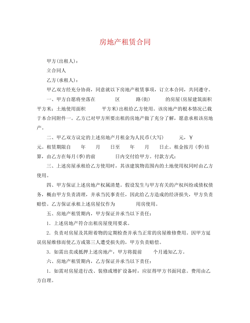 2023年房地产租赁合同2.docx_第1页