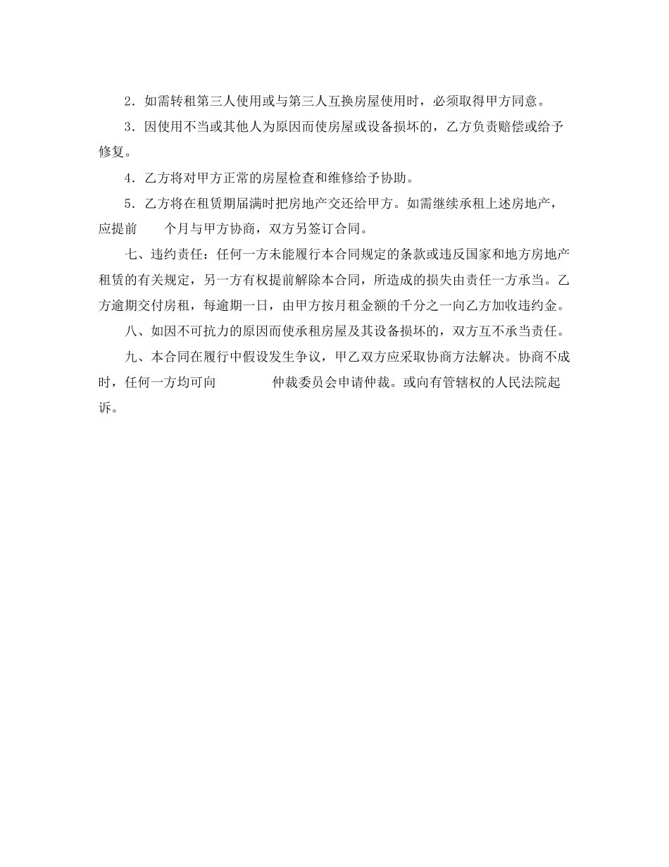 2023年房地产租赁合同2.docx_第2页