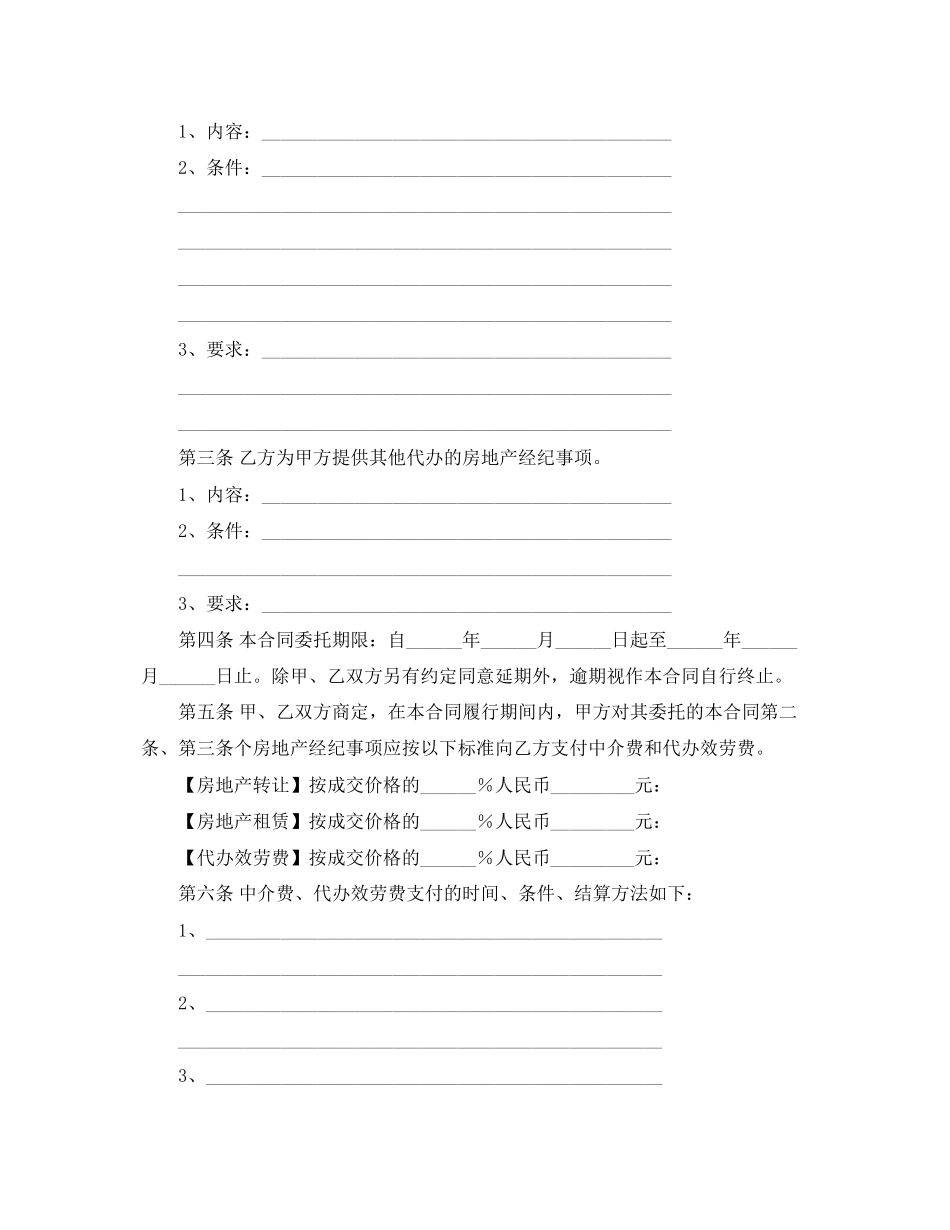 2023年房地产经纪合同2.docx_第2页