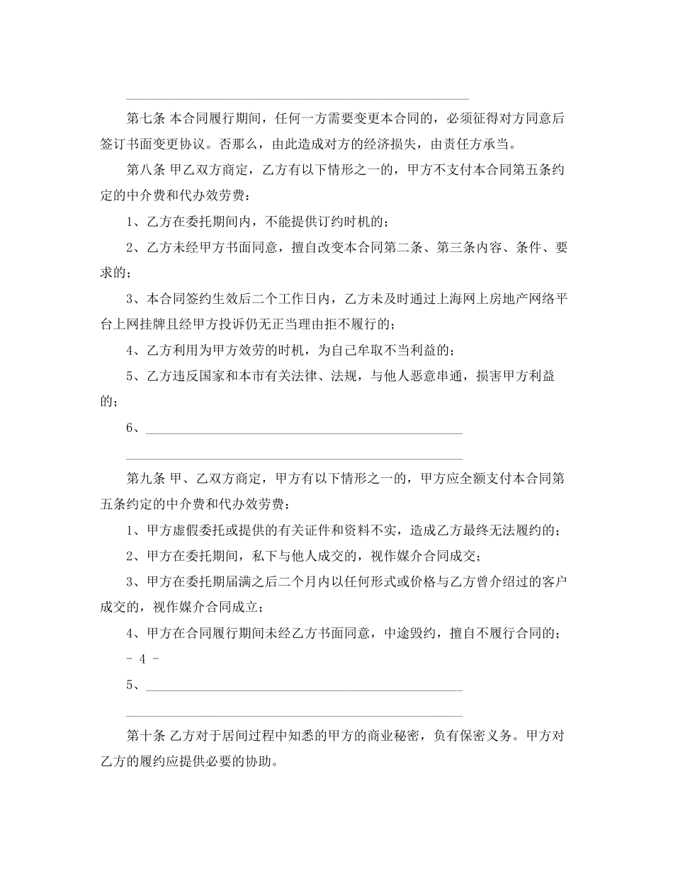 2023年房地产经纪合同2.docx_第3页