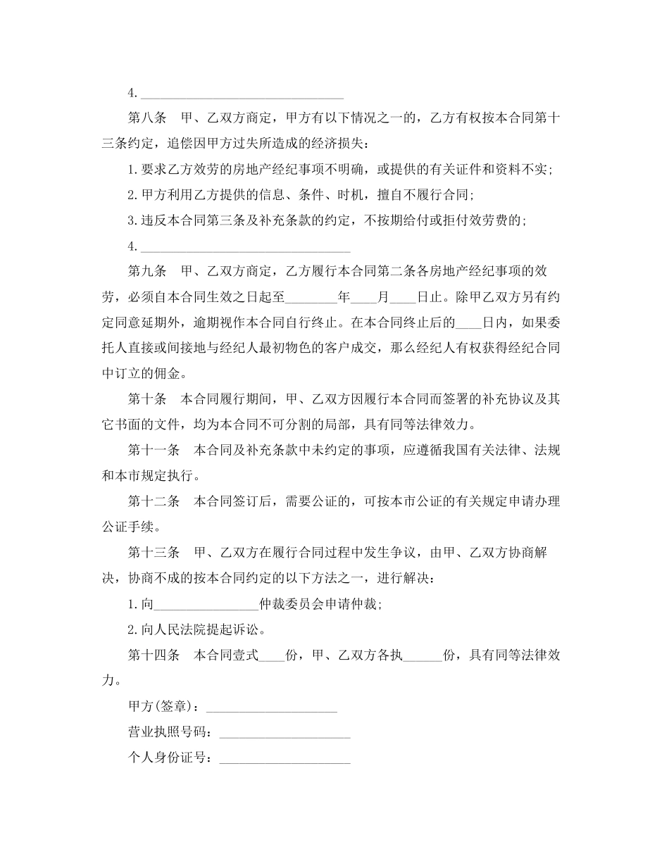 2023年房地产经纪合同模板3篇.docx_第3页