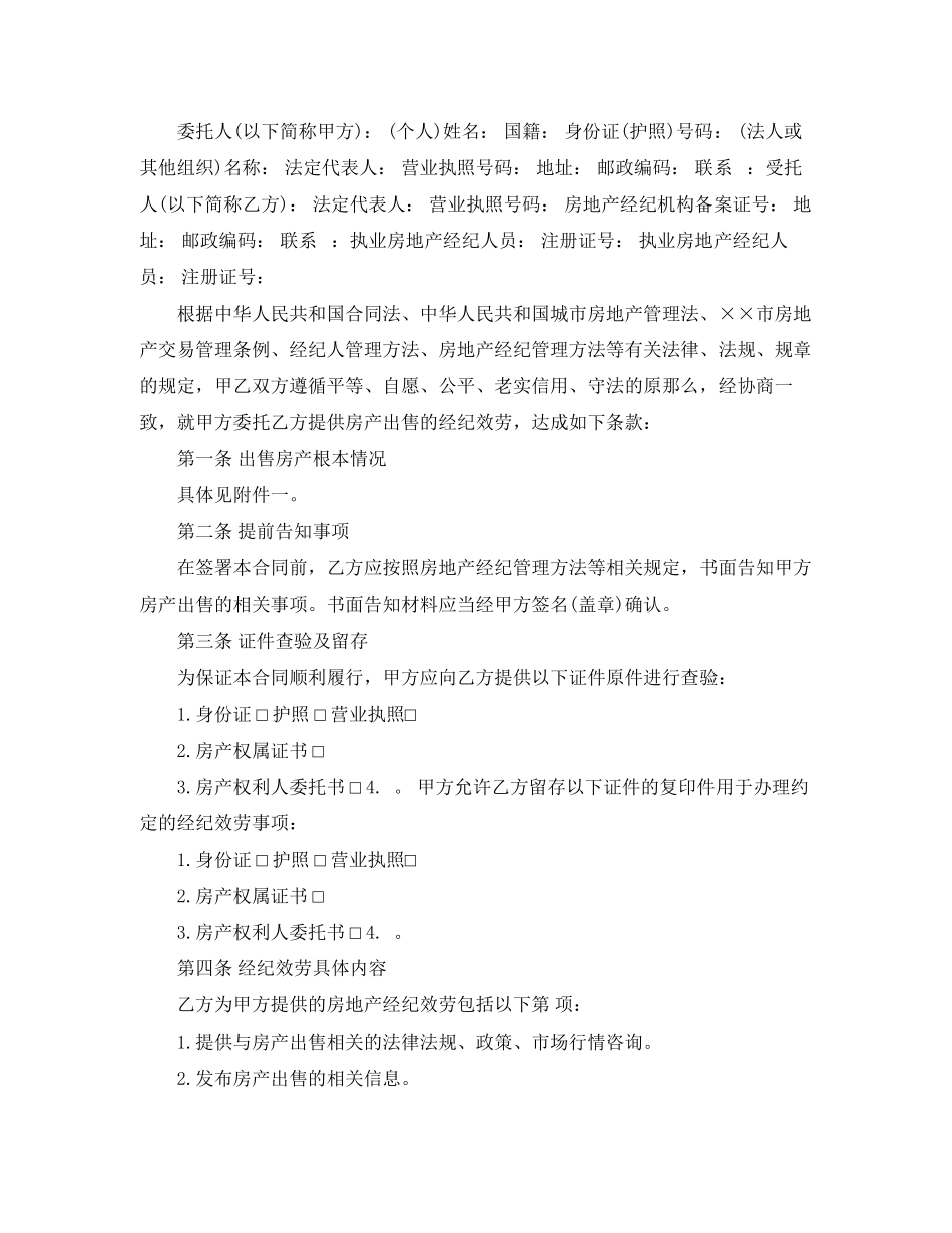 2023年房地产经纪服务合同3篇.docx_第3页