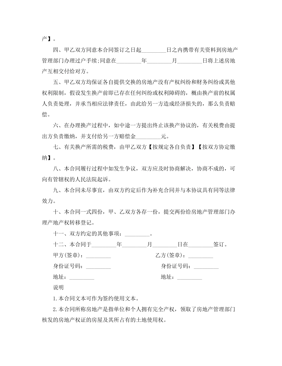 2023年房地产网签合同范本2篇.docx_第2页