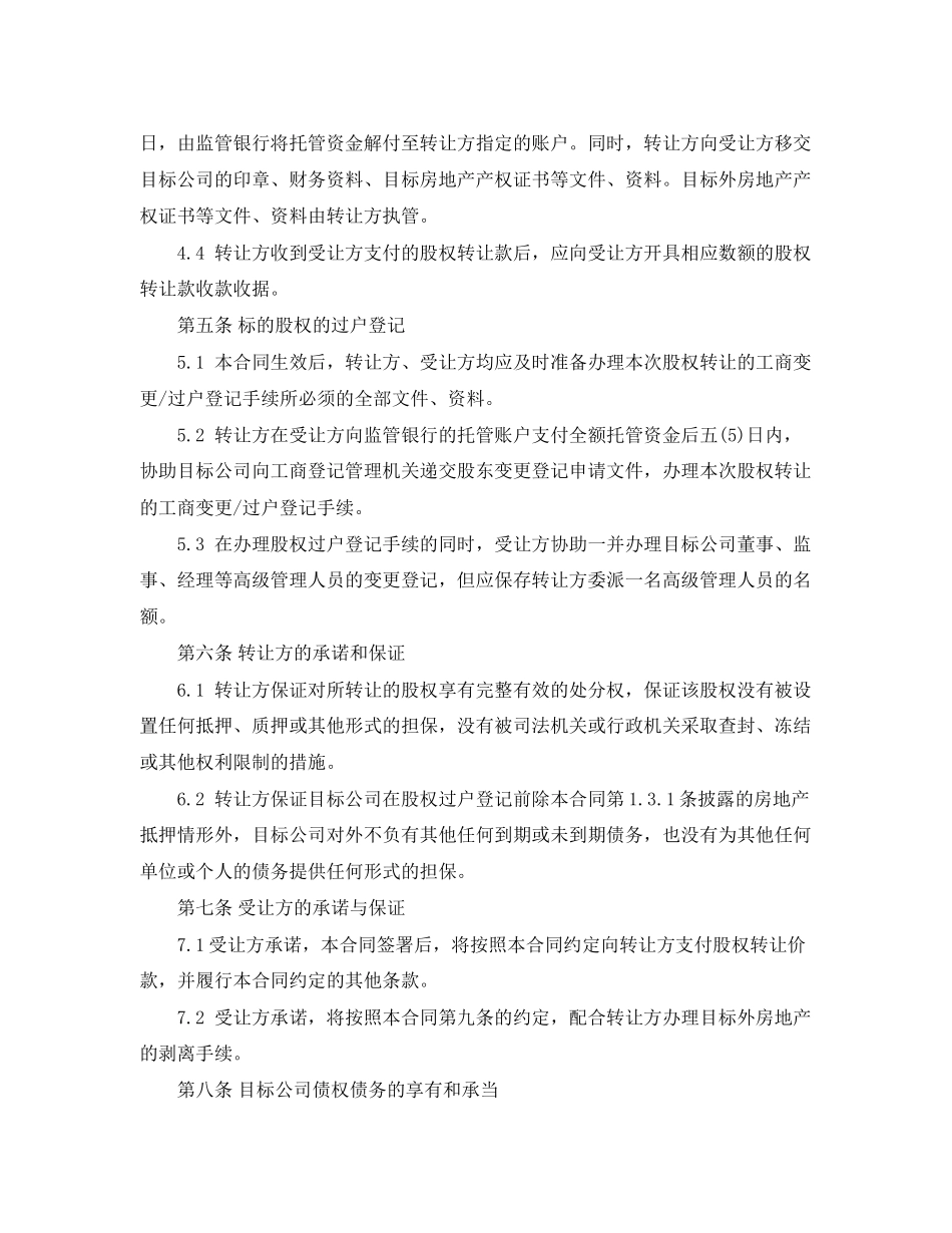 2023年房地产股权转让合同书范本3篇.docx_第3页