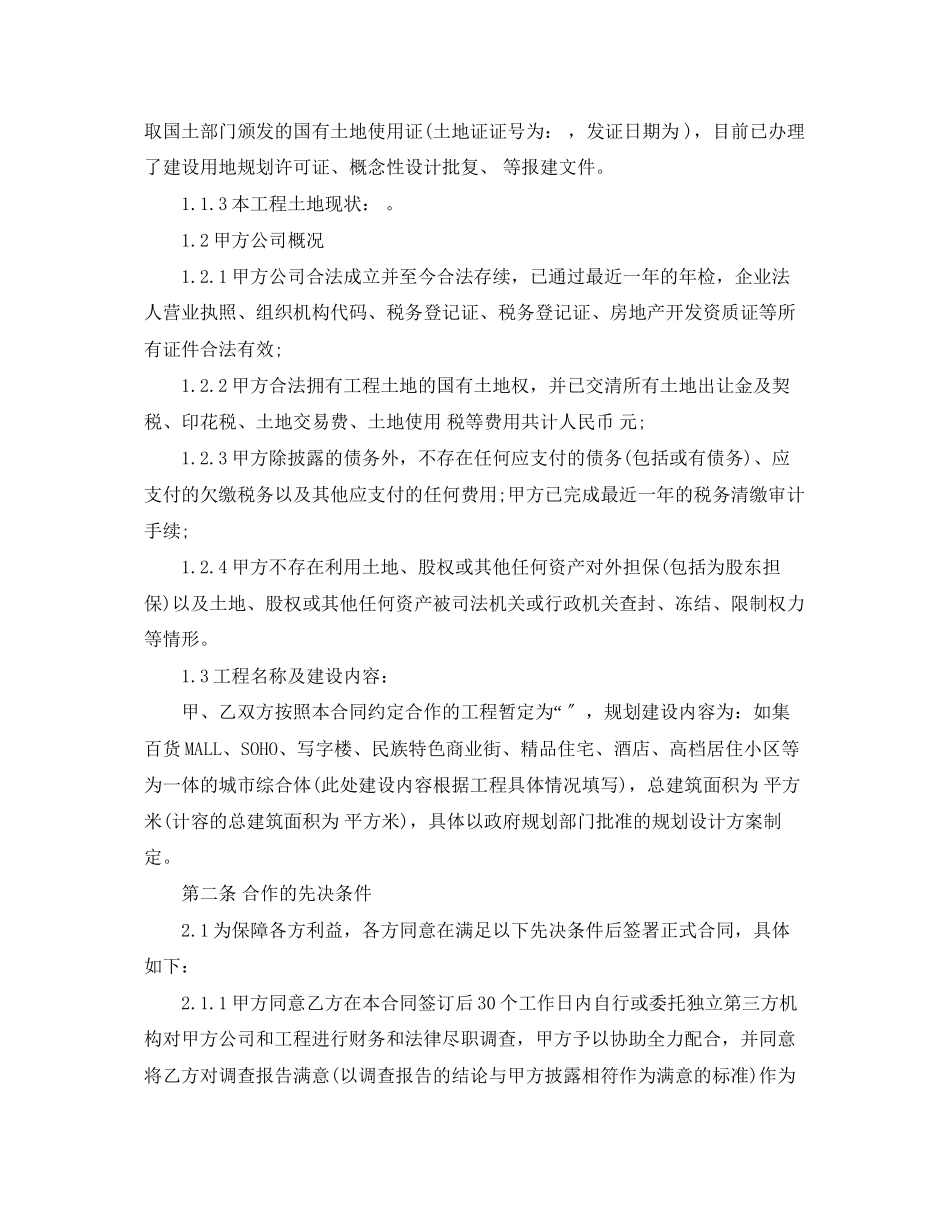 2023年房地产股权转让合同.docx_第2页