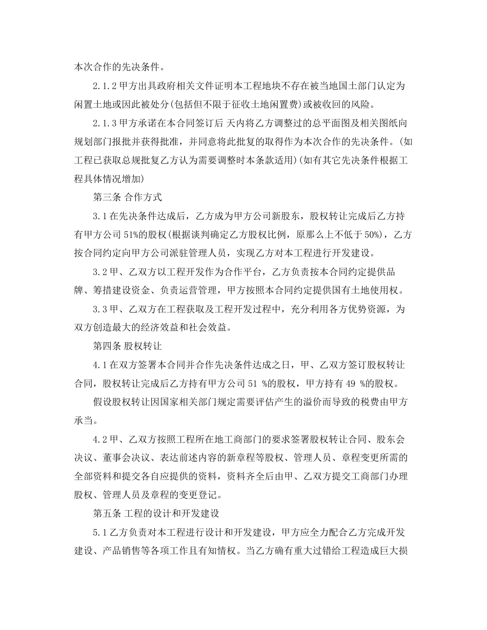 2023年房地产股权转让合同.docx_第3页