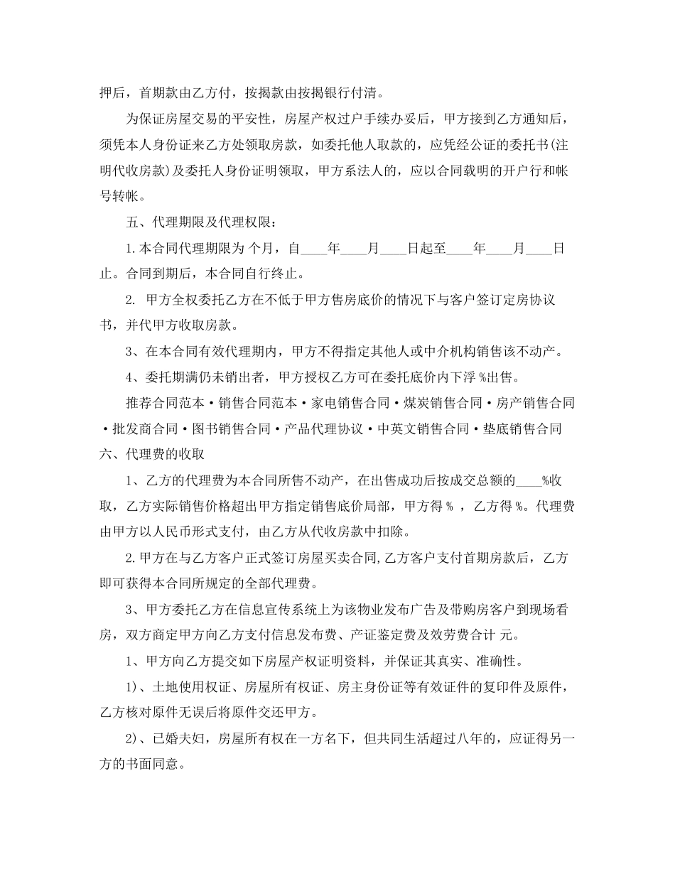 2023年房地产营销代理合同范本3篇.docx_第2页