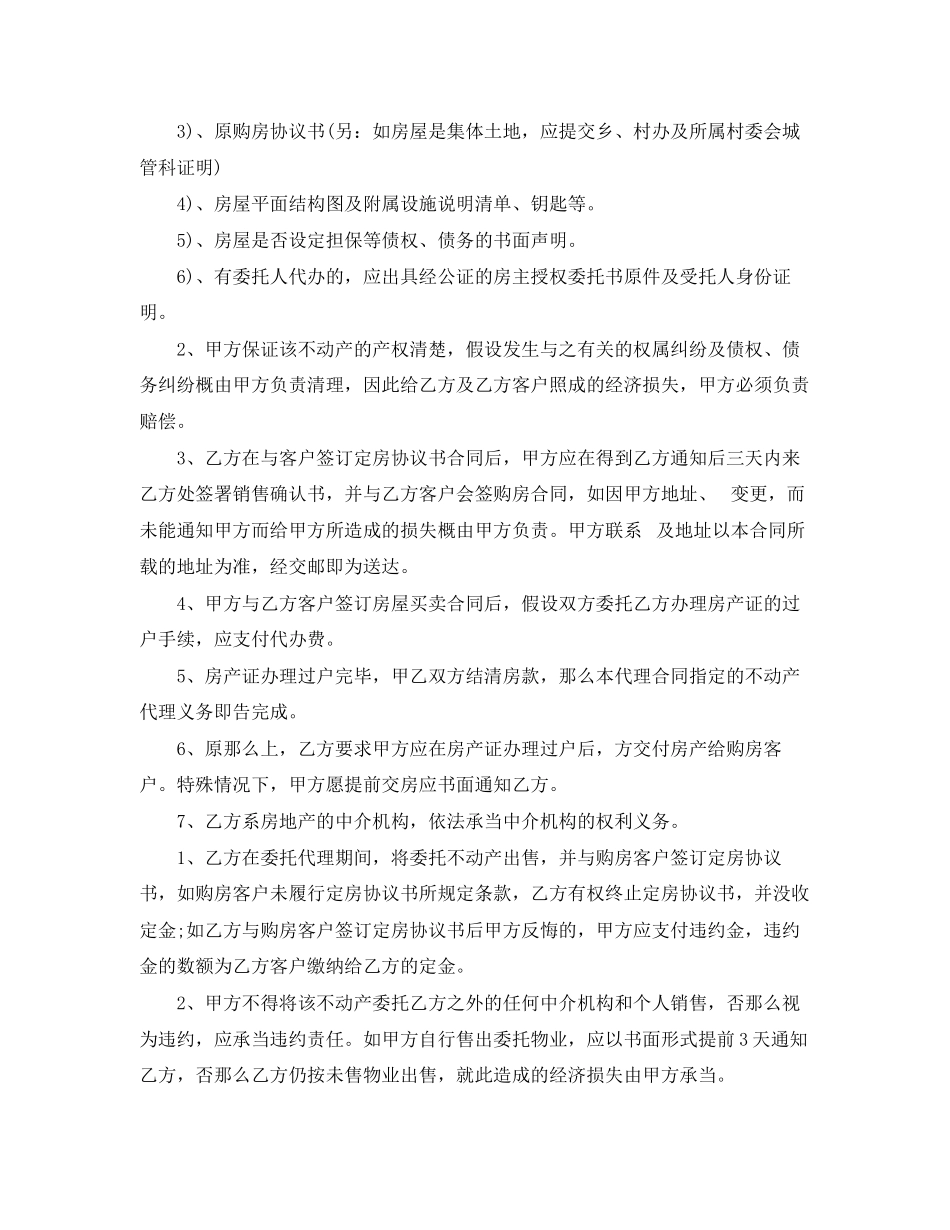 2023年房地产营销代理合同范本3篇.docx_第3页