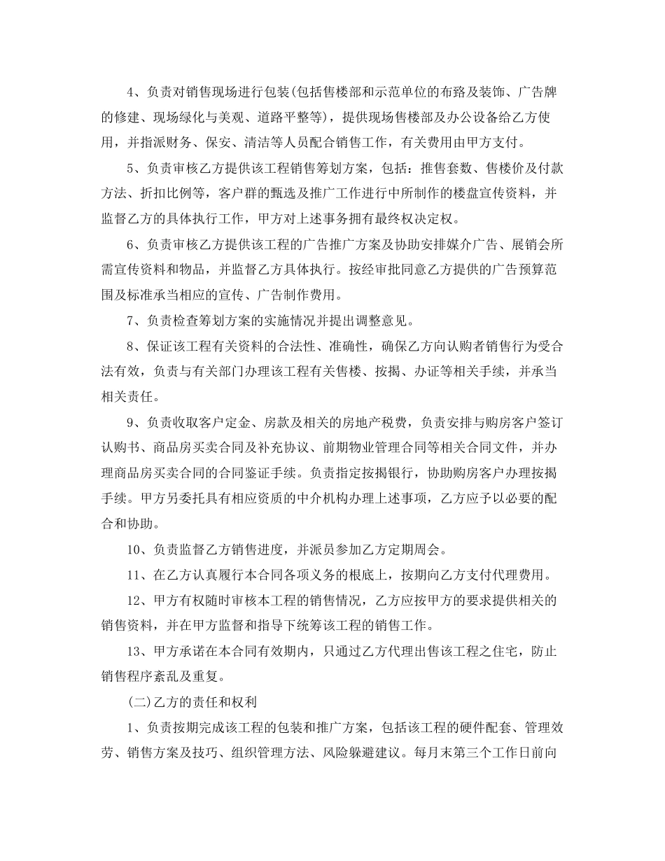 2023年房地产营销合同.docx_第2页