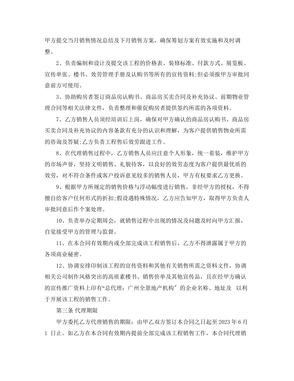 2023年房地产营销合同.docx_第3页