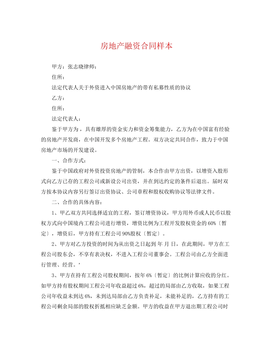 2023年房地产融资合同样本.docx_第1页