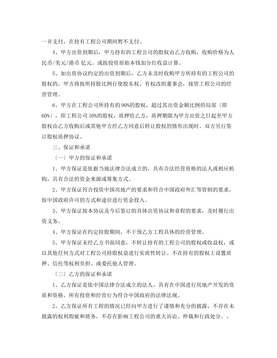 2023年房地产融资合同样本.docx_第2页