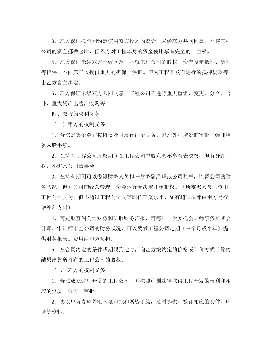 2023年房地产融资合同样本.docx_第3页