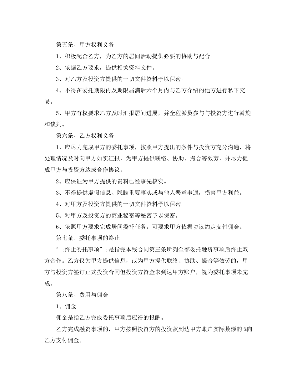 2023年房地产融资居间合同书样本3篇.docx_第2页