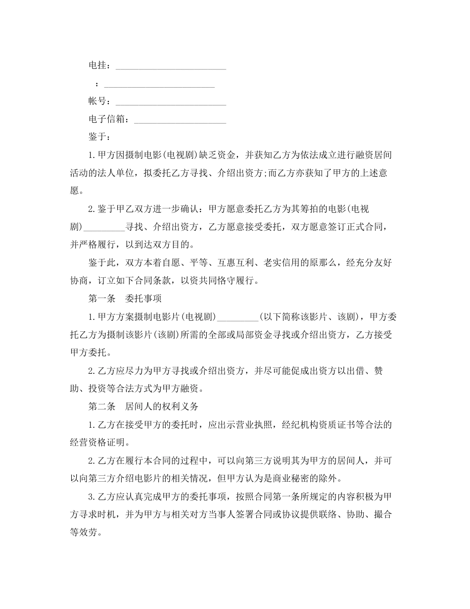 2023年房地产融资居间合同样本.docx_第2页