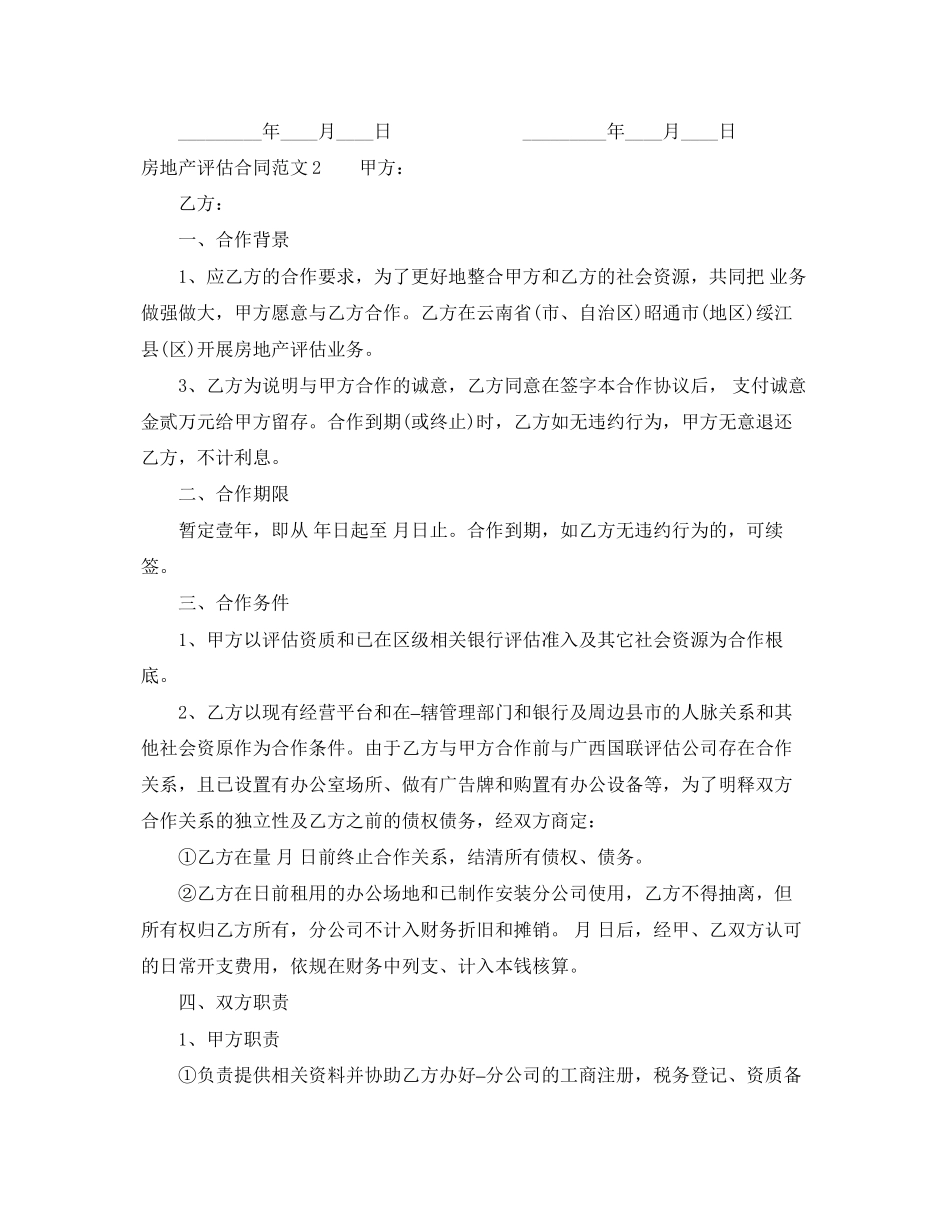 2023年房地产评估合同.docx_第2页
