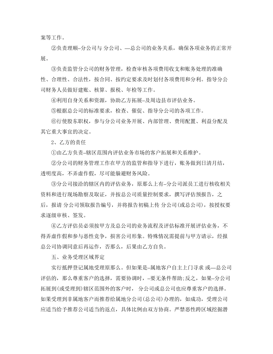 2023年房地产评估合同.docx_第3页