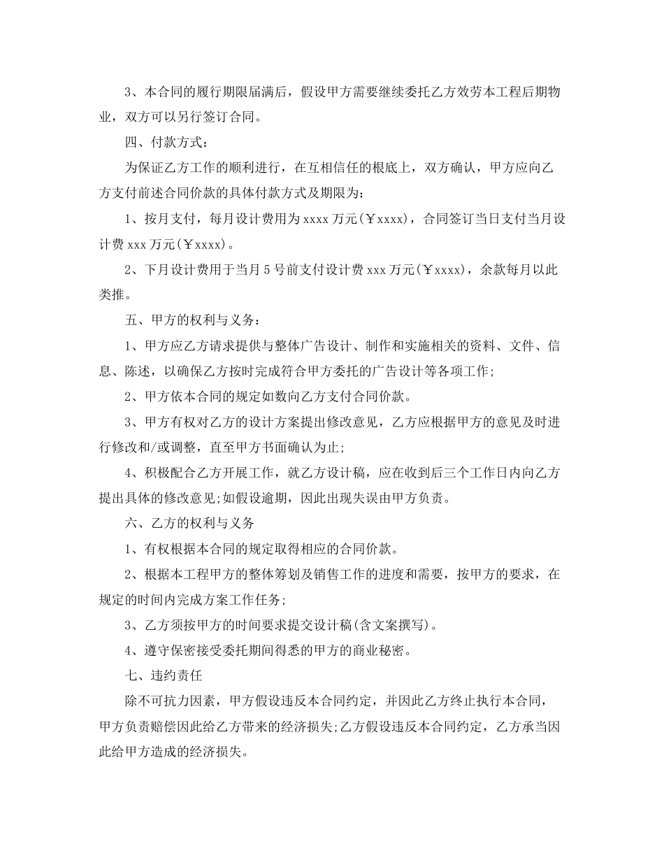 2023年房地产设计合同范本.docx_第2页