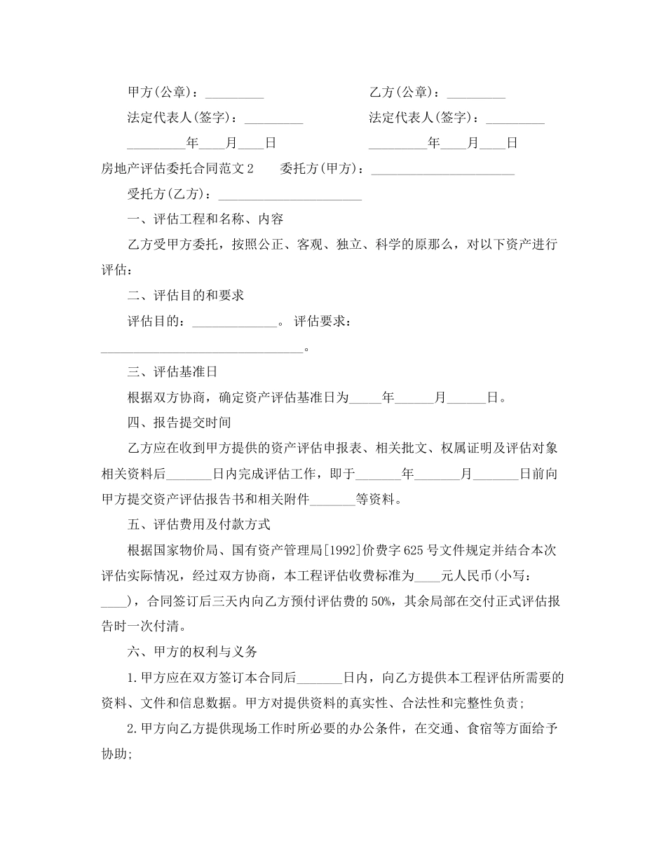 2023年房地产评估委托合同.docx_第2页