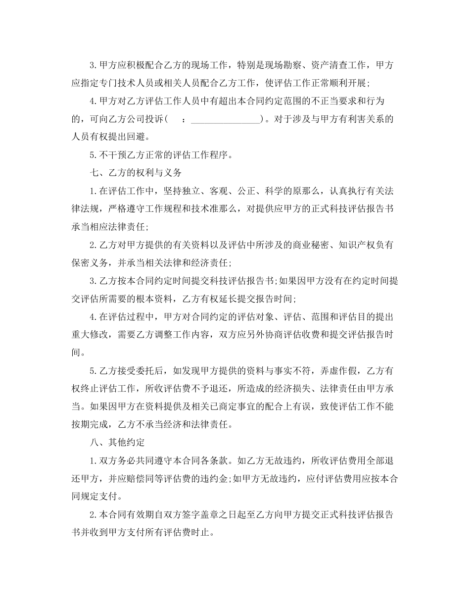 2023年房地产评估委托合同.docx_第3页