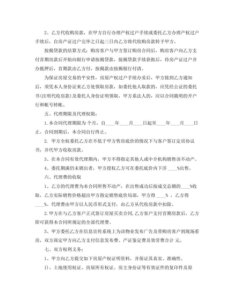 2023年房地产销售代理合同范本模板4篇.docx_第2页